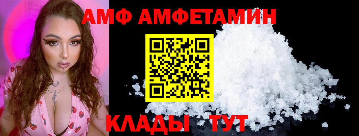 АМФ VHQ  Амфетамин  Кузнецк  Вход с VPN 