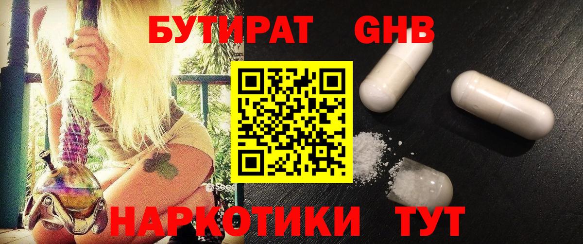 Бутират BDO  Вход с VPN  БУТИРАТ  Кузнецк 