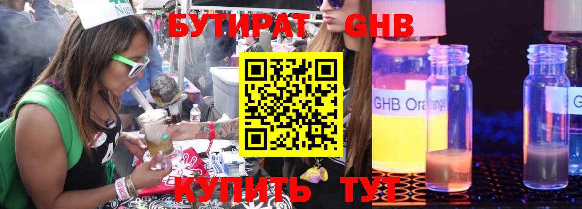 Бутират GHB Кузнецк