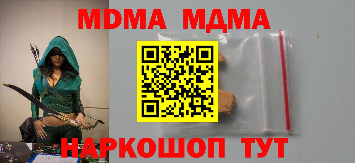 МДМА кристаллы Кузнецк